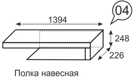 Полка навесная Люмен 04