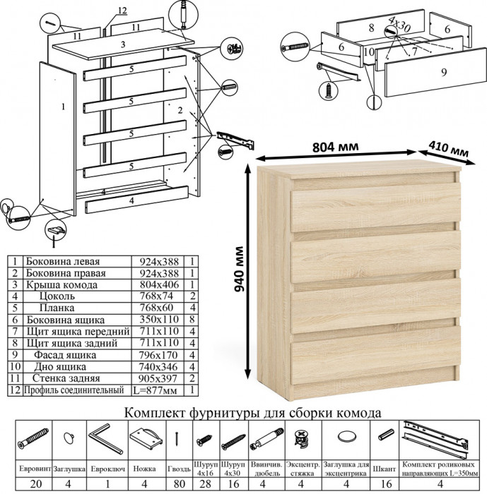 Мори Стол компьютерный МС-1 правый + Комод МК800.4 + Полка 900, цвет дуб сонома, ШхГхВ 170,4х50х209,6 см., НЕ универсальная сборка