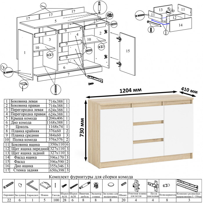 Мори компьютерный стол МС-16 левый + Комод МК1200.3 + Полка 1200, дуб сонома/белый