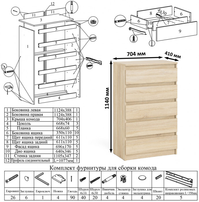 Мори Стол компьютерный МС-16 левый + Комод МК700.5, цвет дуб сонома, ШхГхВ 194,8х84,9х114 см., выдвижные ящики слева, НЕ универсальная сборка