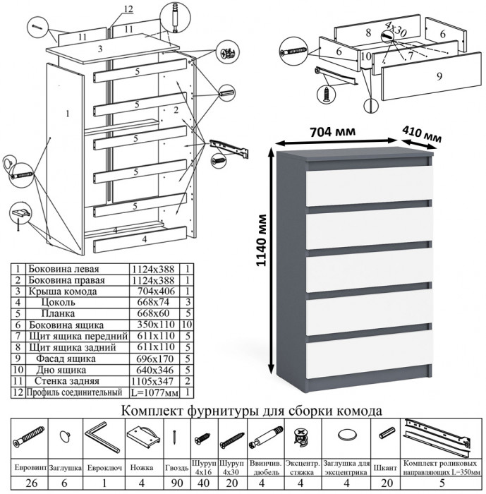 Мори Стол письменный МСП1200.1 + Комод МК700.5, цвет графит/белый, ШхГхВ 190,8х50х114 см., универсальная сборка