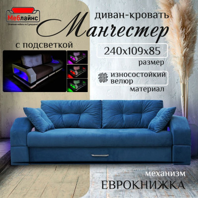 Диван-кровать Манчестер, еврокнижка, велюр, 150х195, синий