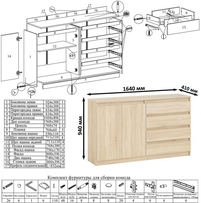 Мори письменный стол МСП1200.1 + Комод МК1600.1, дуб сонома