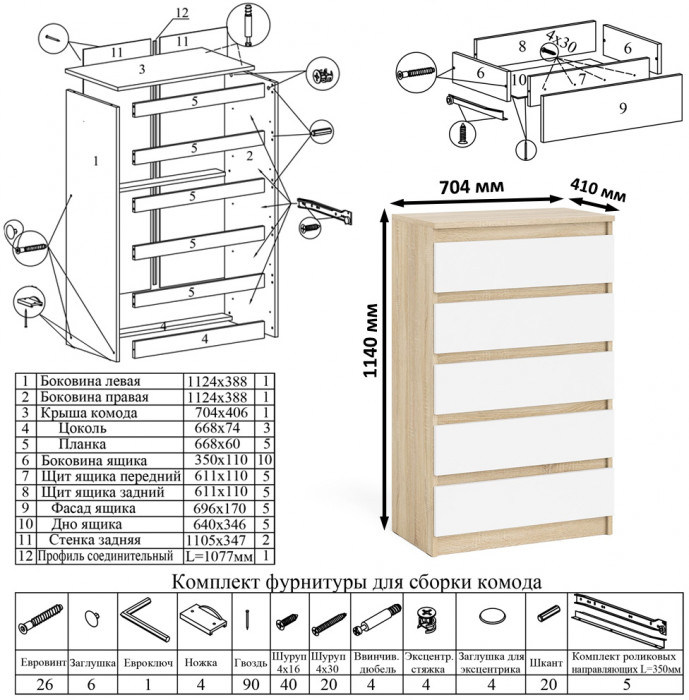 Мори письменный стол МСП1200.1 + Комод МК700.5 + Полка 1200, дуб сонома/белый