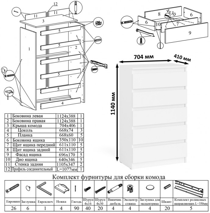 Мори письменный стол МСП1200.1 + Комод МК700.5, белый
