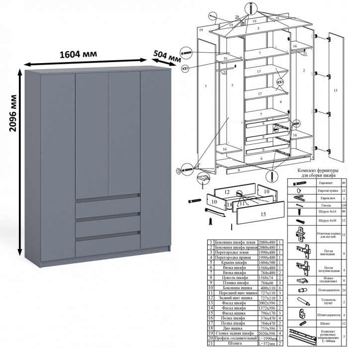 Мори Стол письменный МСП1200.1 + Шкаф МШ1600.1, цвет графит, ШхГхВ 280,8х50,4х209,6 см., универсальная сборка