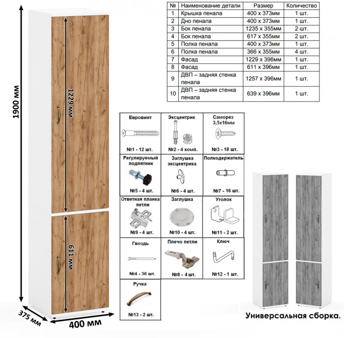 Лидер-8 Стол + Полка + Тумба МД 3.16 + Пенал МД 22Б, цвет белый шагрень/крафт золото, ШхГхВ 245х50/37,5х75/190 или 155х120/50х75/190 см., НЕ ун. сб.