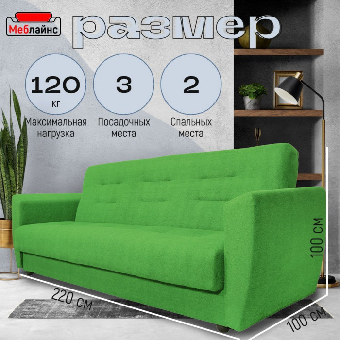 Раскладной диван-кровать, прямой, книжка, цвет зеленый, Лира 120х190
