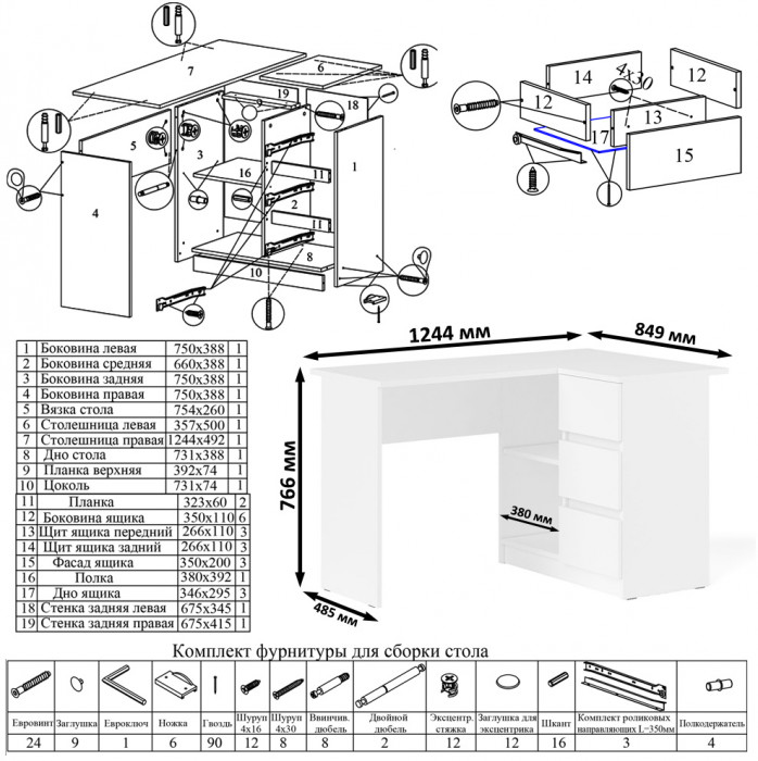 Мори компьютерный стол МС-16 правый + Комод МК800.1 + Полка 1200, белый