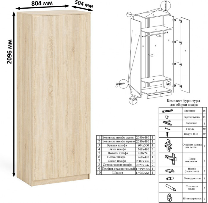 Мори Стол письменный МСП1200.1 + Шкаф МШ800.1, цвет дуб сонома, ШхГхВ 200,8х50,4х209,6 см., универсальная сборка