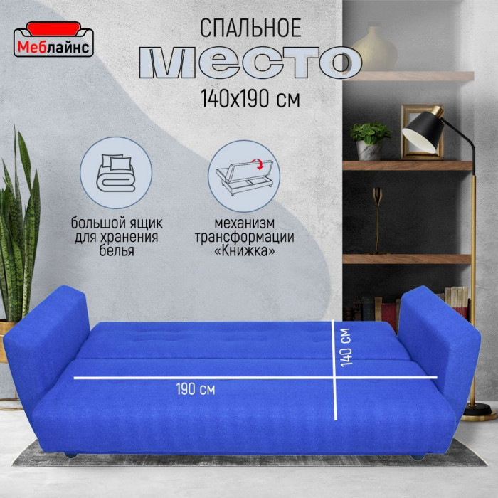 Раскладной диван-кровать, прямой, книжка, цвет синий, Лира 140х190