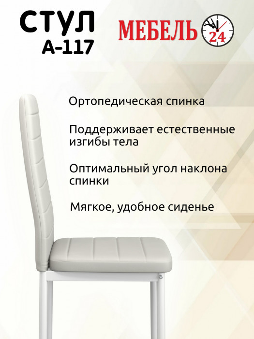 Два стула Мебель--24 A-117, белый