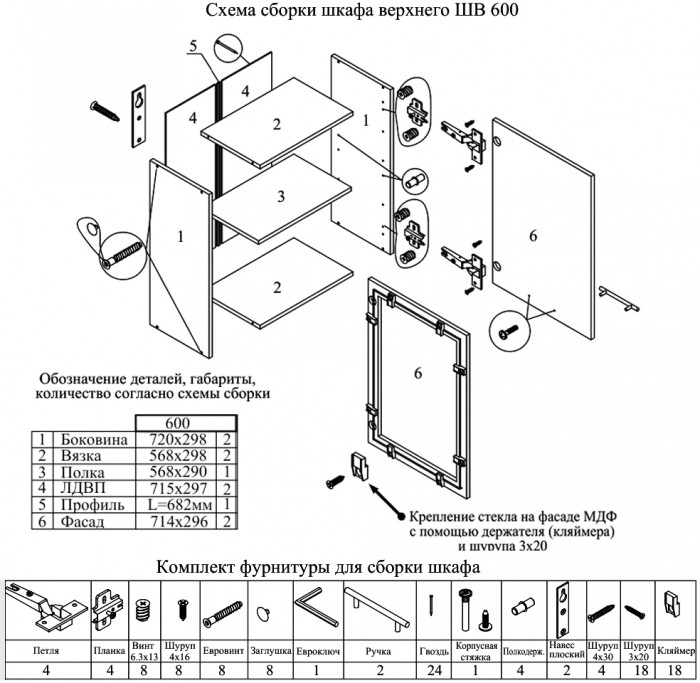 Кухня Мебель--24 ШВ600 Шкаф 60 см., корпус белый/фасад МДФ дуб вотан