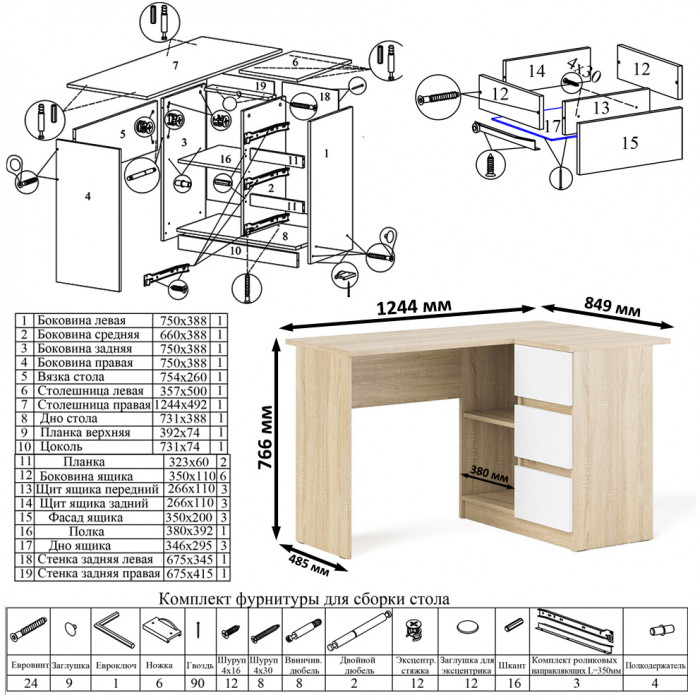 Мори Стол компьютерный МС-16 правый + Тумба МТВ1200.1, цвет дуб сонома/белый, ШхГхВ 244,8х84,9х76,6 см., выдвижные ящики справа, НЕ универс. сборка