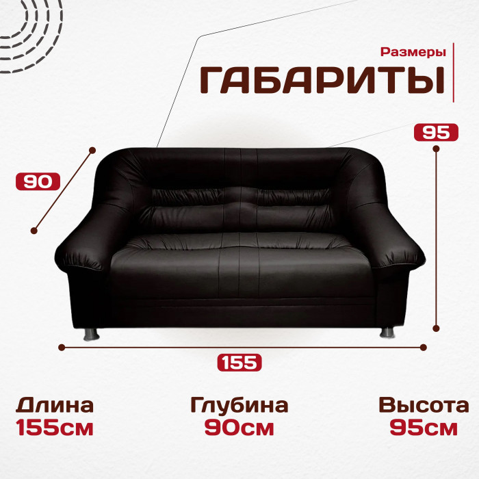 Диван кожаный черный, прямой 2-х местный, для дома, офиса, гостиной, кабинета Карелия