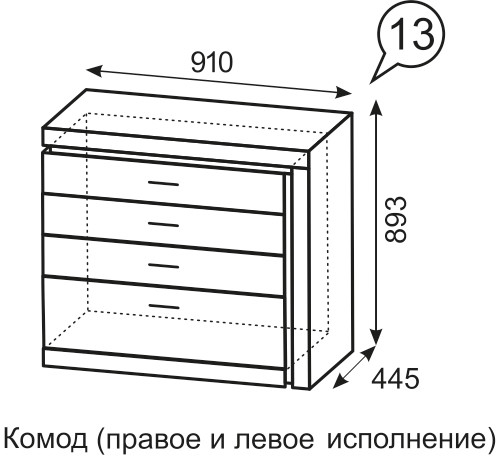 Комод с ящиками Люмен 13