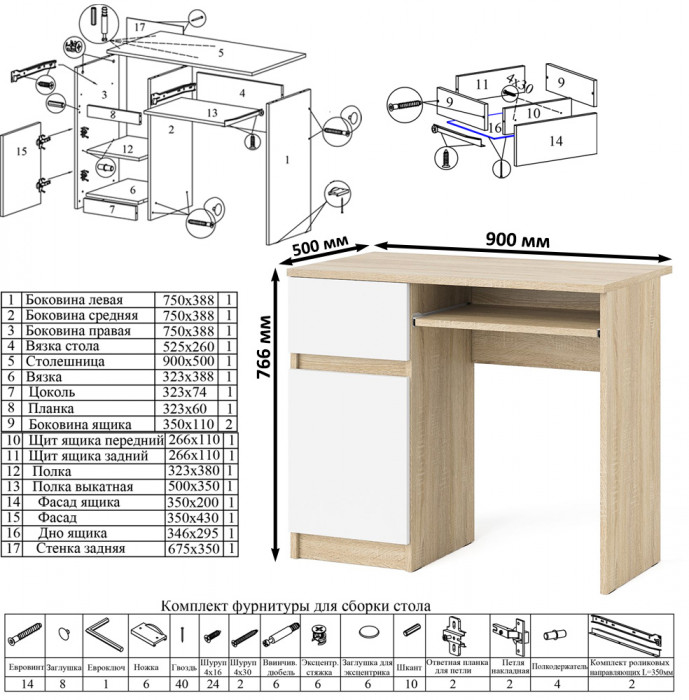 Мори Стол компьютерный МС-1 левый, цвет дуб сонома/белый, ШхГхВ 90х50х76,6 см., выдвижной ящик слева, НЕ универсальная сборка