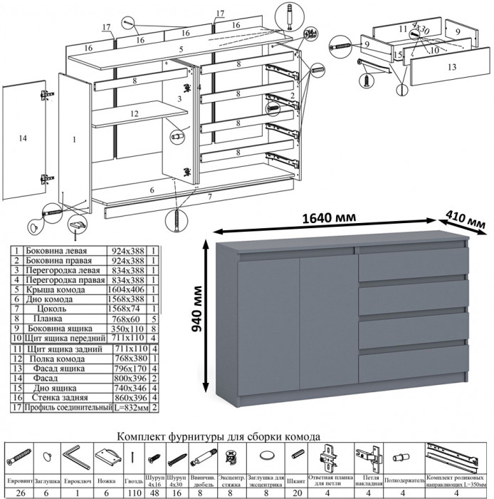 Мори компьютерный стол МС-16 правый + Комод МК1600.1, графит