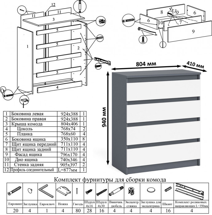 Мори компьютерный стол МС-6 левый + Комод МК800.4, графит/белый
