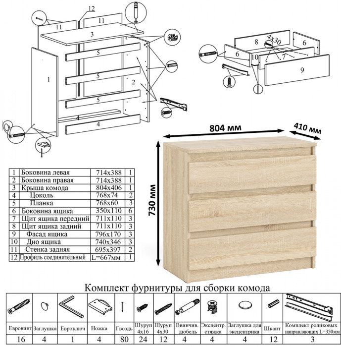 Мори компьютерный стол МС-1 правый + Комод МК800.1 + Полка 900, дуб сонома