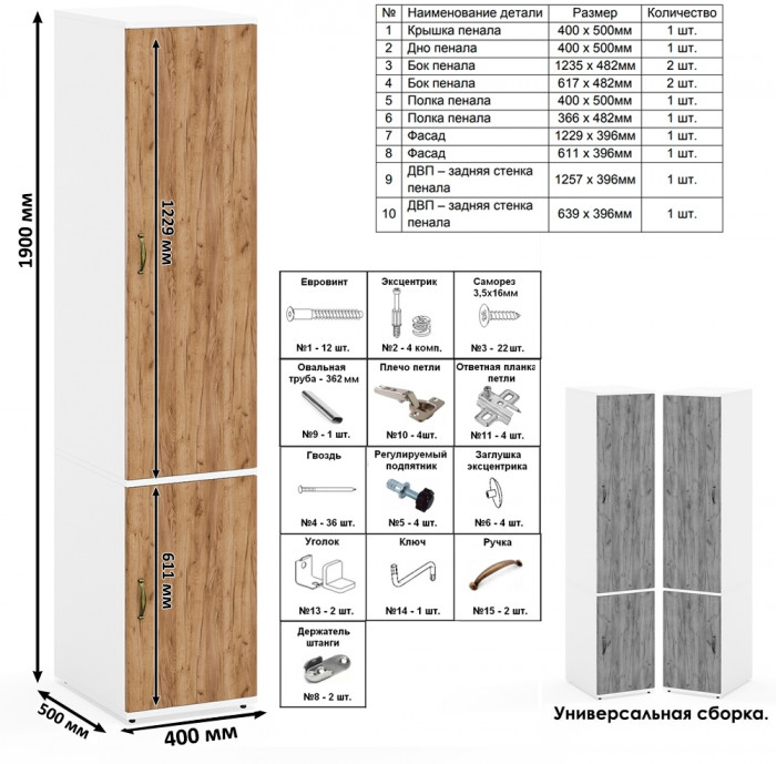 Лидер-8 Пенал МД 23Б + Тумба МД 3.19, белый шагрень/крафт золото