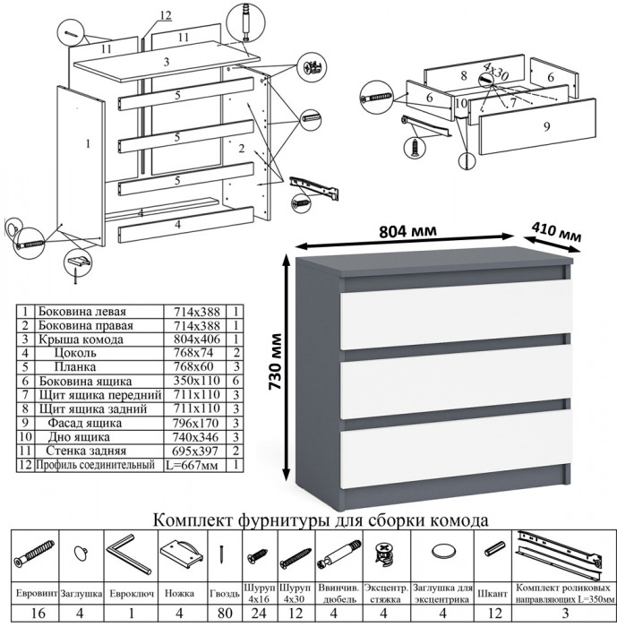 Мори компьютерный стол МС-1 левый + Комод МК800.1, графит/белый
