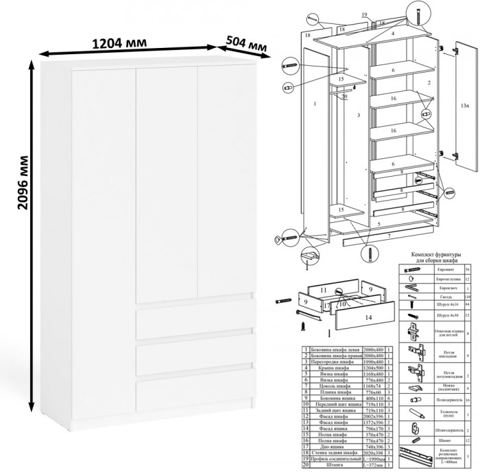 Мори Шкаф МШ1200.1, цвет белый, ШхГхВ 120,4х50,4х209,6 см., НЕ универсальная сборка