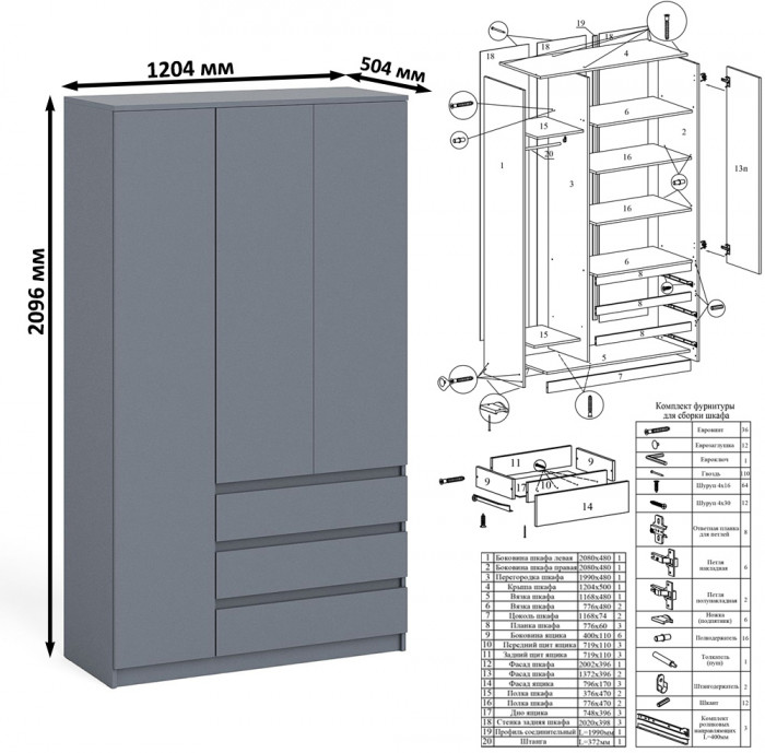 Мори Шкаф МШ1200.1, цвет графит, ШхГхВ 120,4х50,4х209,6 см., НЕ универсальная сборка