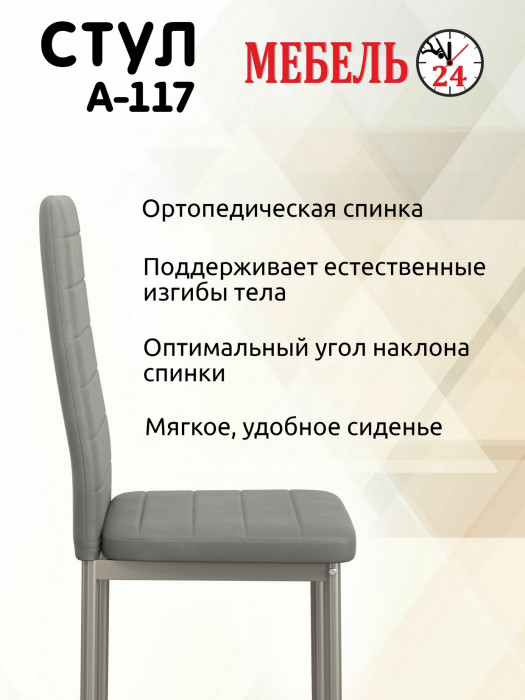 Два стула Мебель--24 A-117, светло-серый