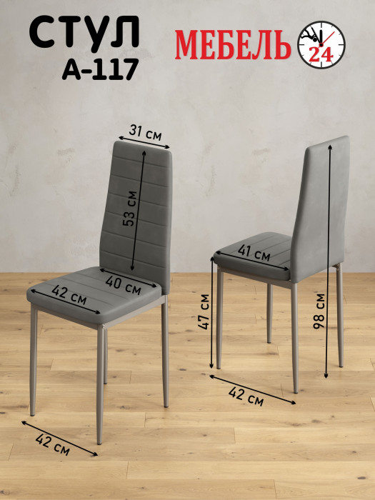 Два стула Мебель--24 A-117, светло-серый