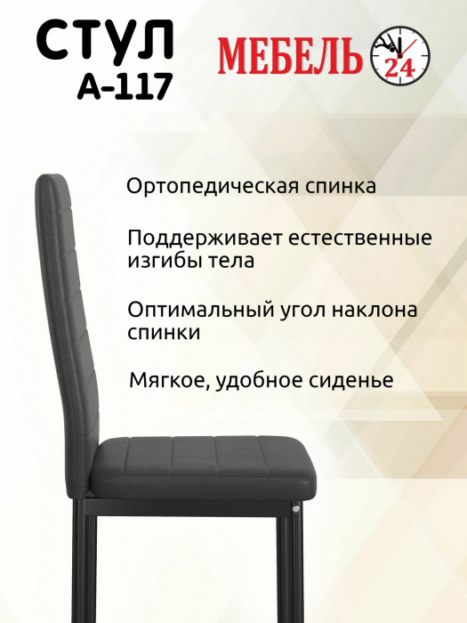 Два стула Мебель--24 A-117, чёрный