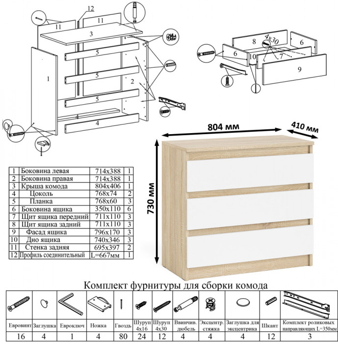 Мори компьютерный стол МС-6 правый + Комод МК800.1 + Полка 900, дуб сонома/белый