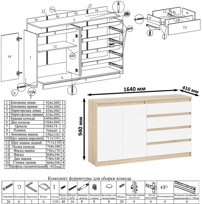 Мори Стол компьютерный МС-6 правый + Комод МК1600.1, цвет дуб сонома/белый, ШхГхВ 250,4х50х94 см., выдвижные ящики справа, НЕ универсальная сборка