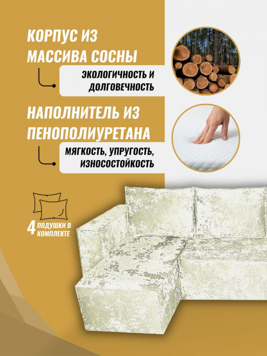 Диван-кровать Лофт Люкс Плюш П-образный с 2 отоманками, еврокнижка, 145х270, бежевый