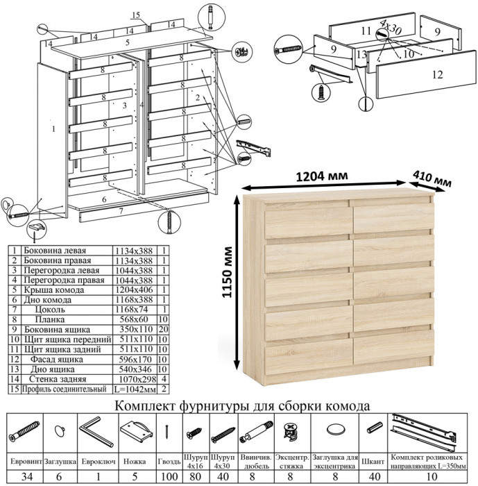 Мори Стол письменный МСП1200.1 + Комод МК1200.10, цвет дуб сонома, ШхГхВ 240,8х50х115 см., универсальная сборка