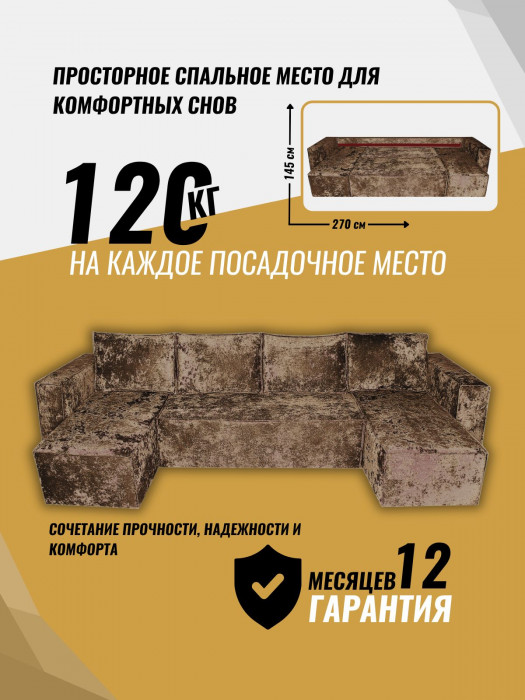 Диван-кровать Лофт Люкс Плюш П-образный с 2 отоманками, еврокнижка, 145х270, коричневый