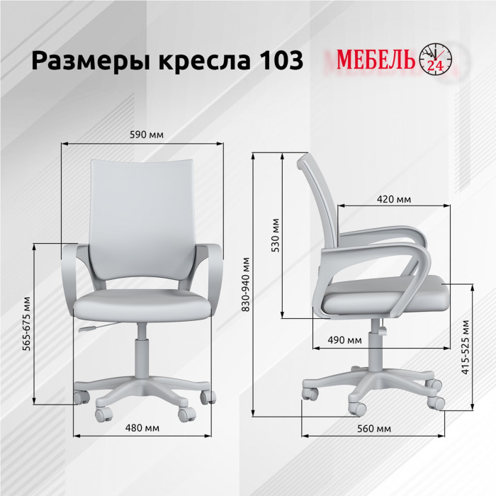 Игровой стол Мебель--24 GT-2310 + кресло компьютерное 103 серое, цвет белый, ШхГхВ 120х60х73 + 59х56х83-94 см.