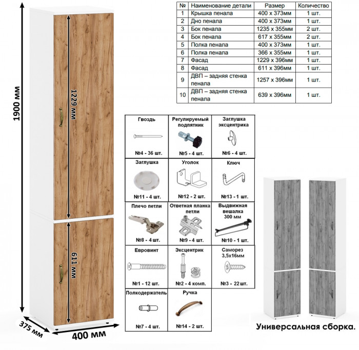 Лидер-8 Стол + Полка + Тумба МД 3.15 + Пенал МД 21Б, цвет белый шагрень/крафт золото, ШхГхВ 245х50/37,5х75/190 или 115х160/50х75/190 см., НЕ ун. сб.
