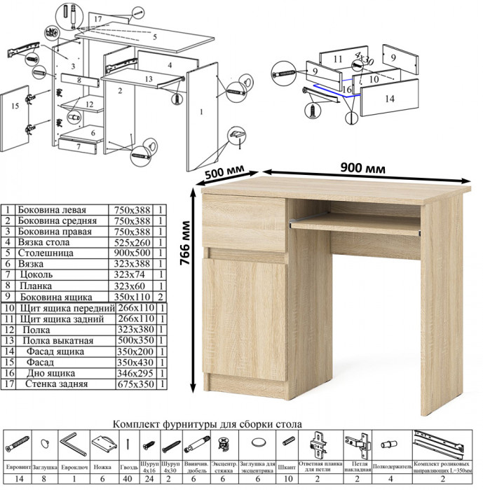 Мори Стол компьютерный МС-1 левый + Комод МК1380.6 + Полка 900, цвет дуб сонома, ШхГхВ 228х50х209,6 см., НЕ универсальная сборка