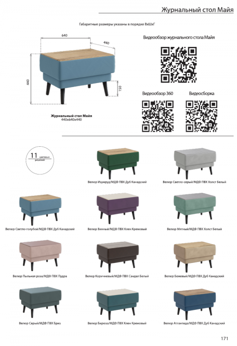 Стол журнальный "Майя", Серый/МДФ бриз