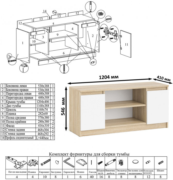 Мори Стол компьютерный МС-1 правый + Тумба МТВ1200.1, цвет дуб сонома/белый, ШхГхВ 210,4х50х76,6 см., выдвижной ящик справа, НЕ универсальная сборка