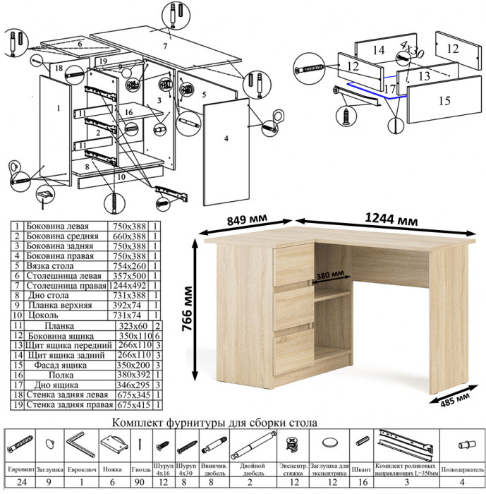 Мори компьютерный стол МС-16 левый + Комод МК1200.10, дуб сонома