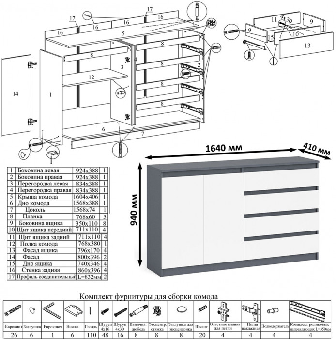 Мори Комод МК1600.1, цвет графит/белый, ШхГхВ 160,4х41х94 см., НЕ универсальная сборка
