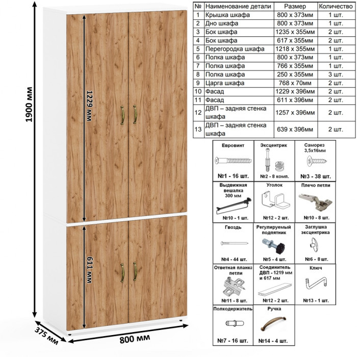 Лидер-8 Стол + Полка + Стол + Полка + Шкаф МД 20Б + Тумба МД 3.16, белый шагрень/крафт золото