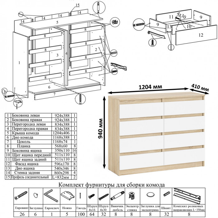 Мори Стол письменный МСП1200.1 + Комод МК1200.8, цвет дуб сонома/белый, ШхГхВ 240,8х50х94 см., универсальная сборка
