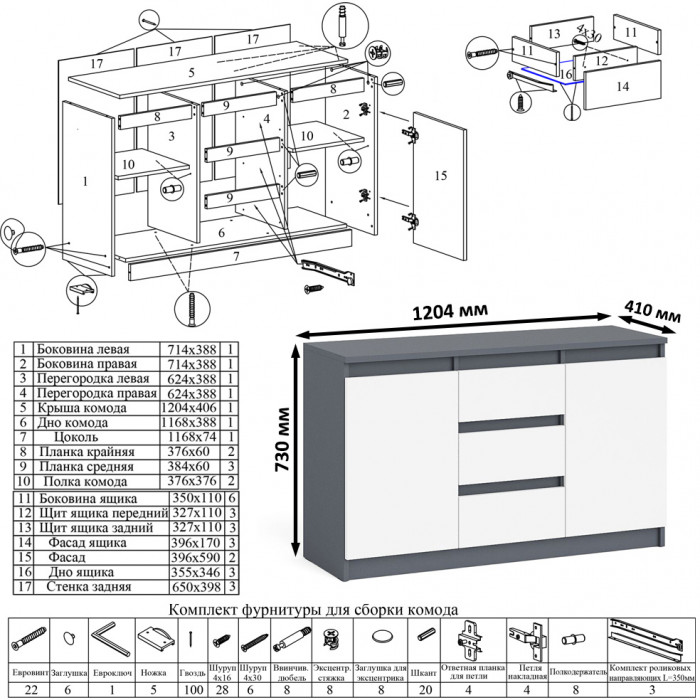 Мори компьютерный стол МС-16 правый + Комод МК1200.3, графит/белый